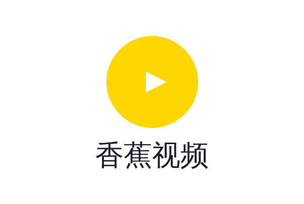 香蕉视频